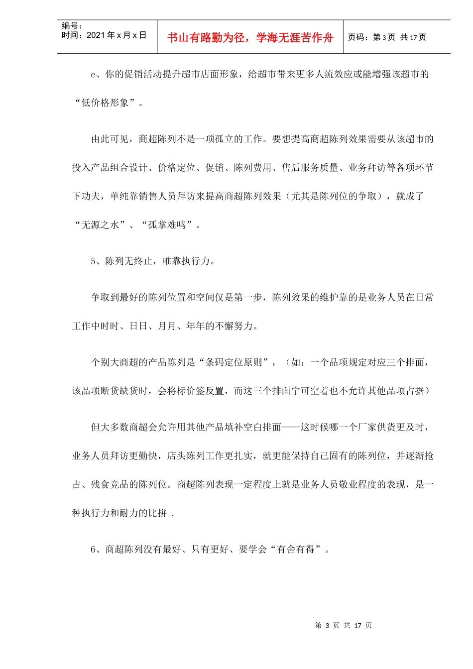 胜出商超的规则_第3页