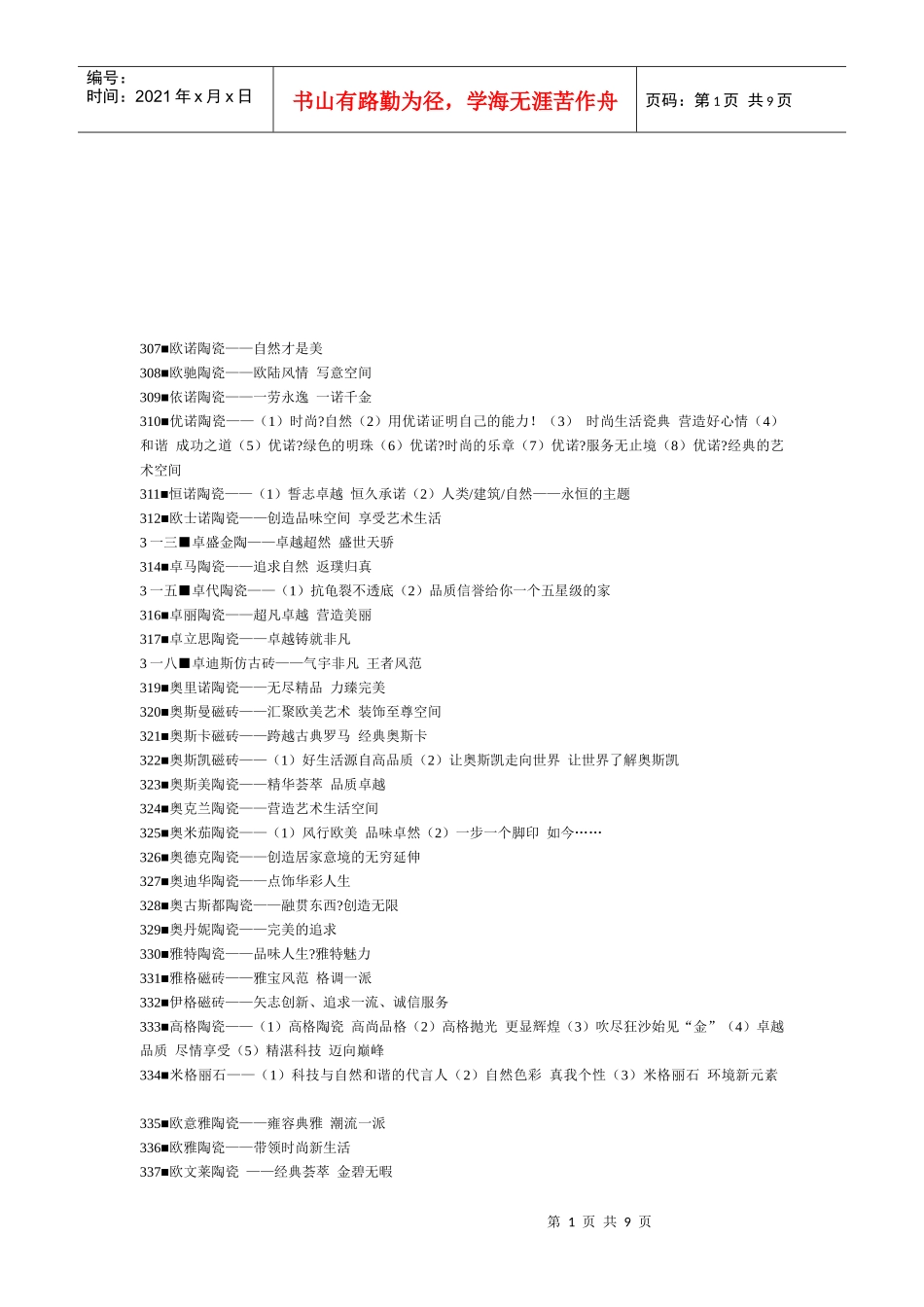 洁具行业的广告语_第1页