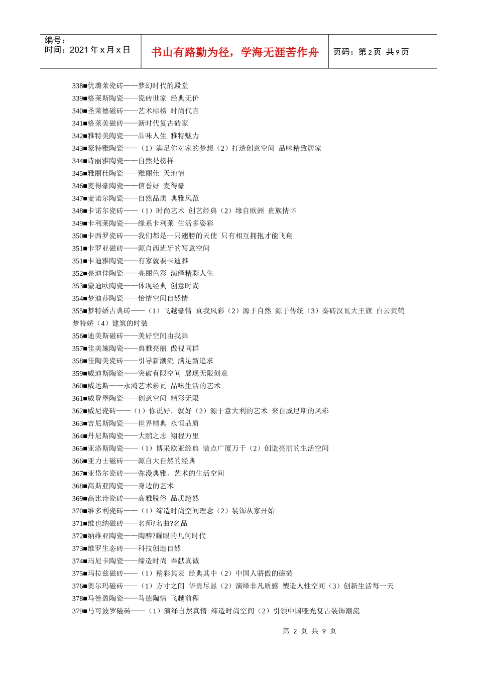 洁具行业的广告语_第2页