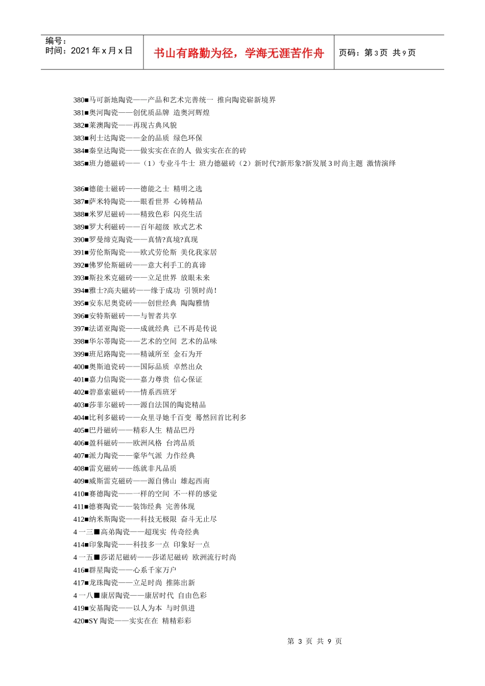 洁具行业的广告语_第3页