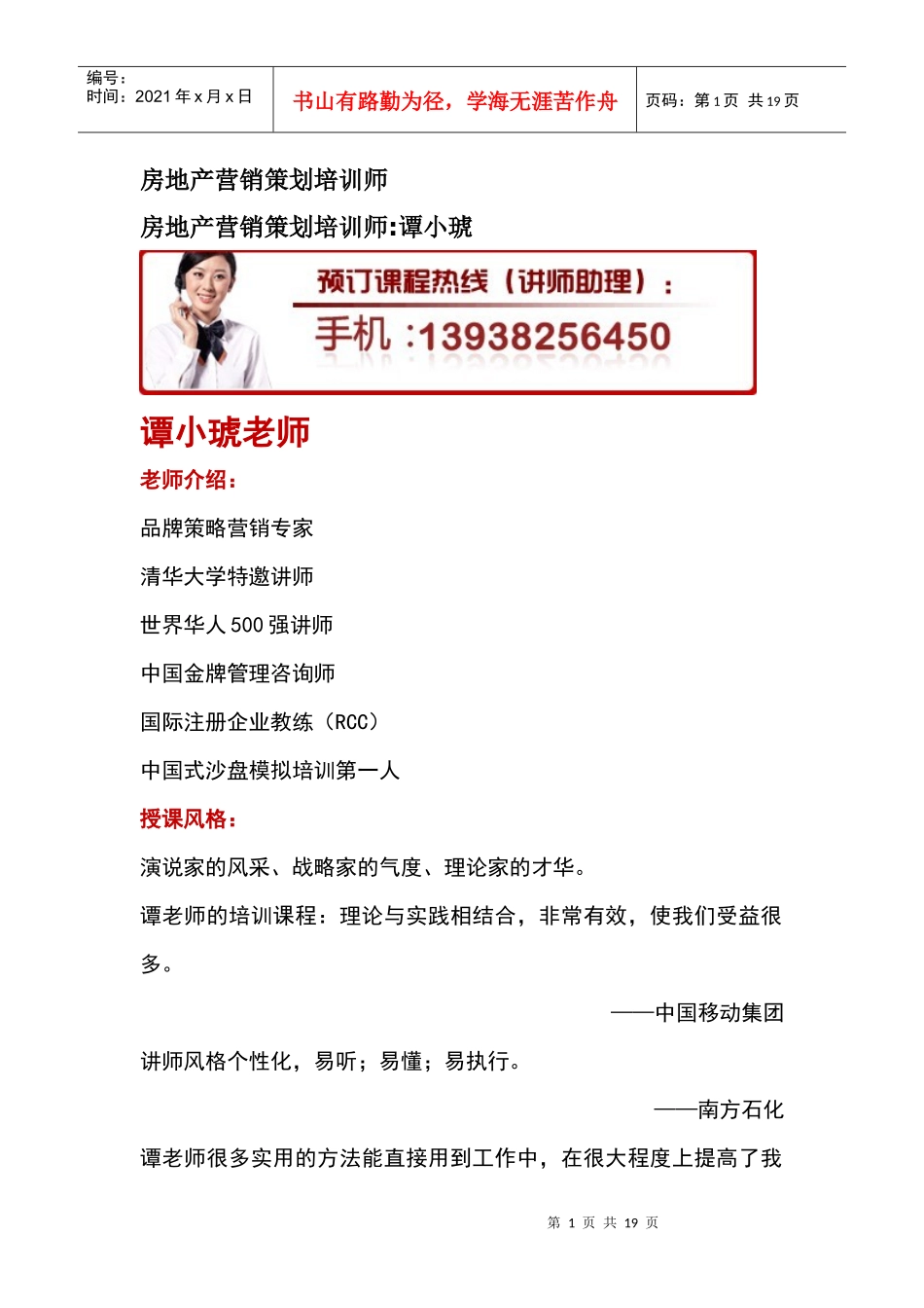 房地产营销策划培训师_第1页