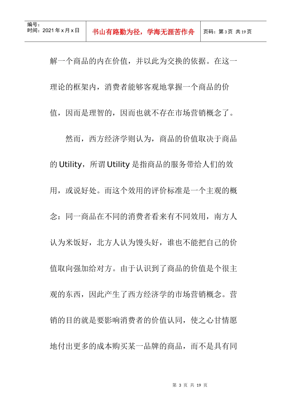 房地产营销策划培训师_第3页