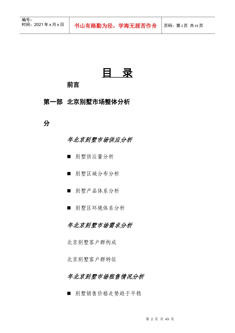 某别墅项目市场分析报告_第2页