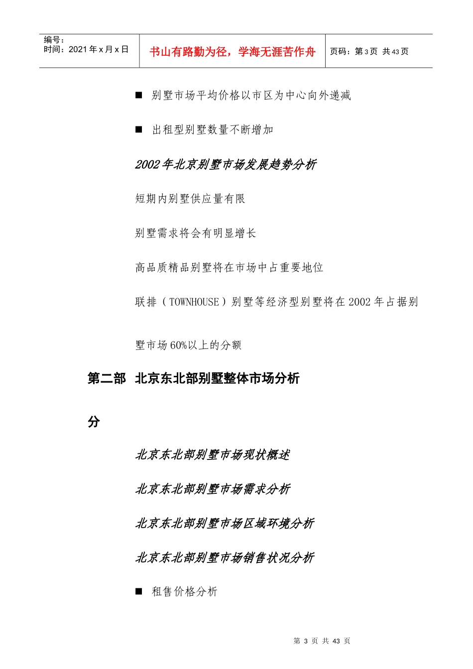 某别墅项目市场分析报告_第3页