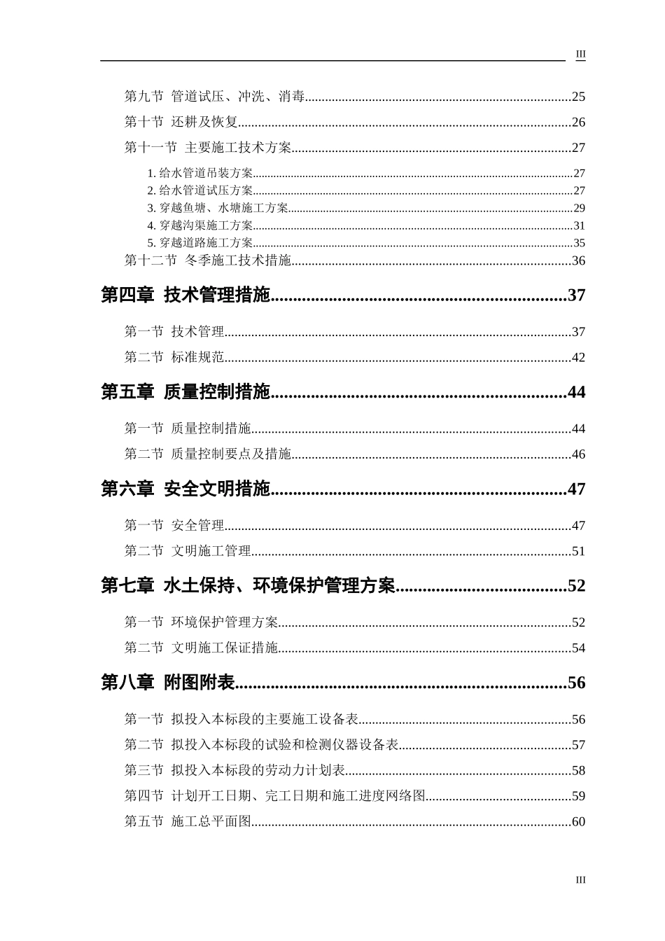 普洱市大寨水库至洗马河调水渠道防渗工程施工标施工标_第3页
