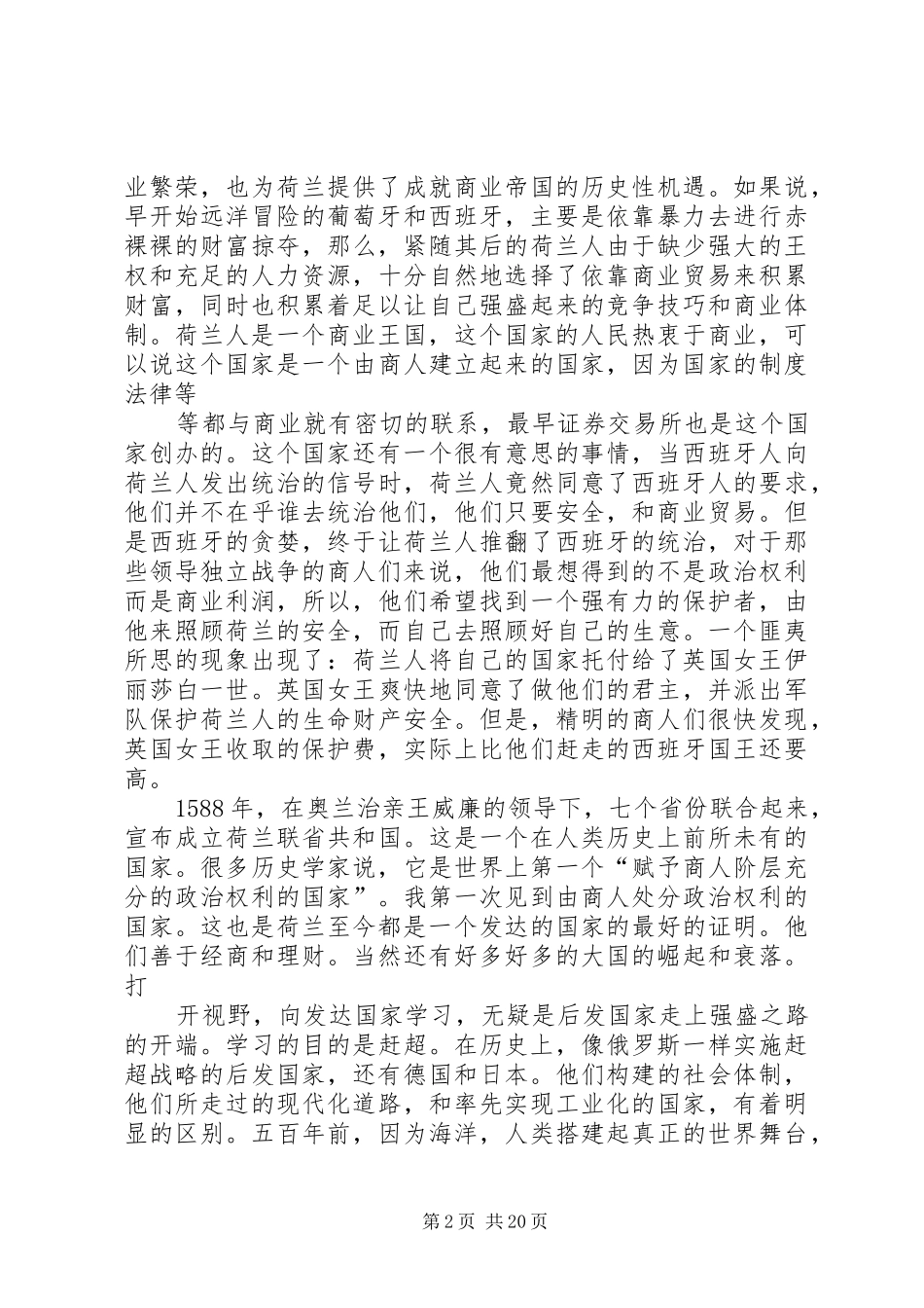 大国崛起读后感_1_第2页