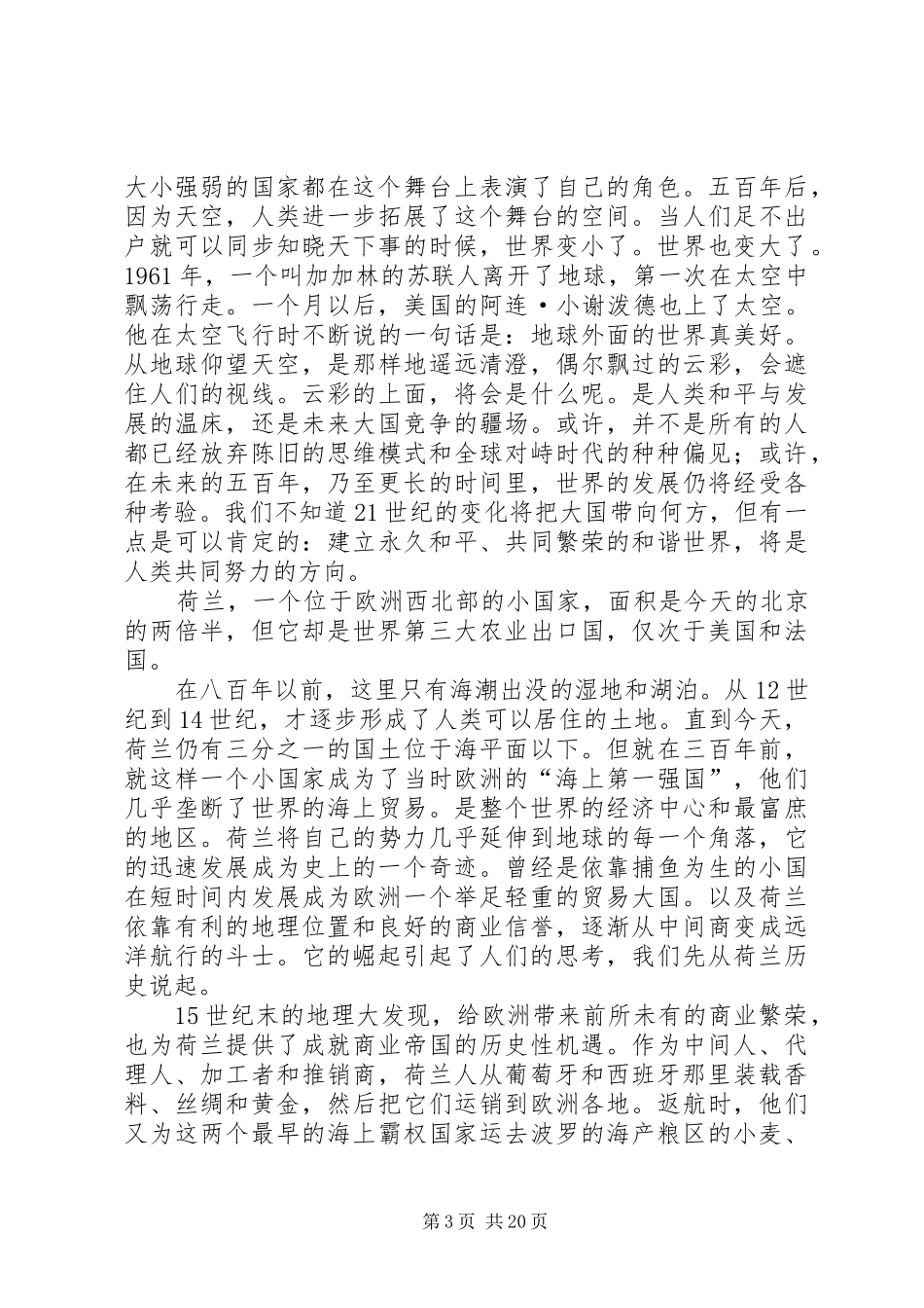 大国崛起读后感_1_第3页