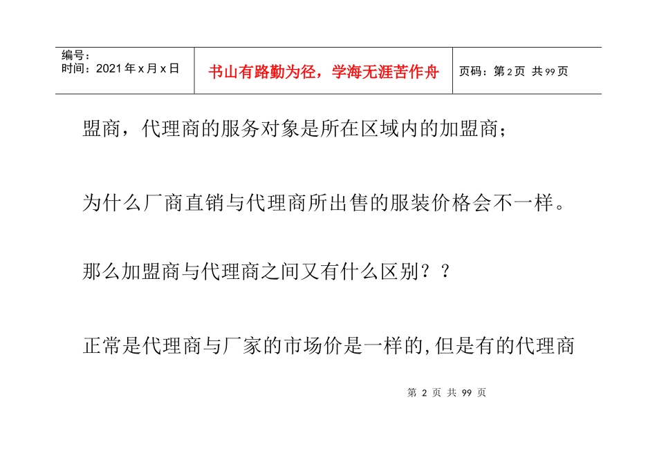 直销加盟和代理的简明区别方法概述_第2页