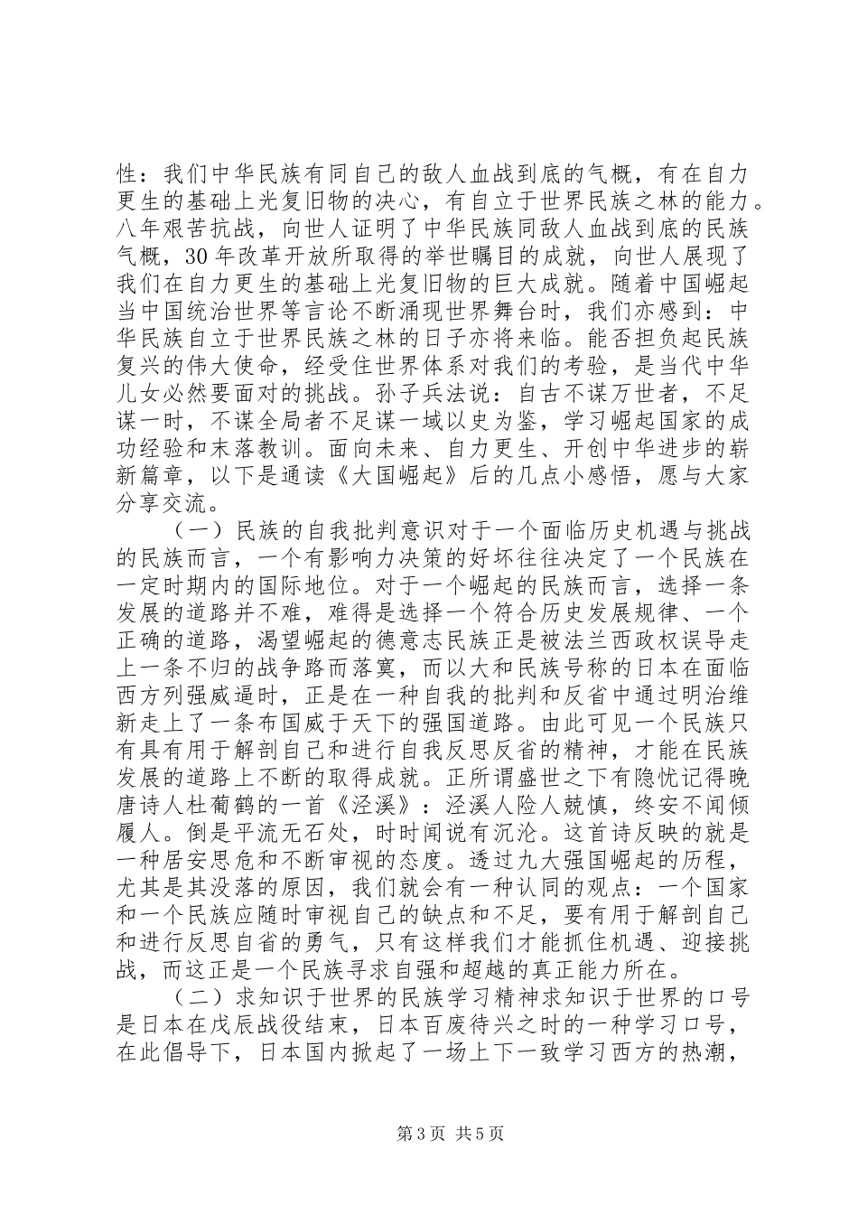 大国崛起读后感_第3页