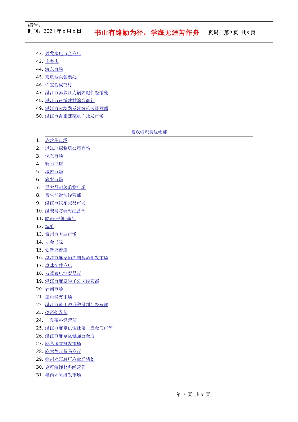 湛江市综合商场、店铺_第2页