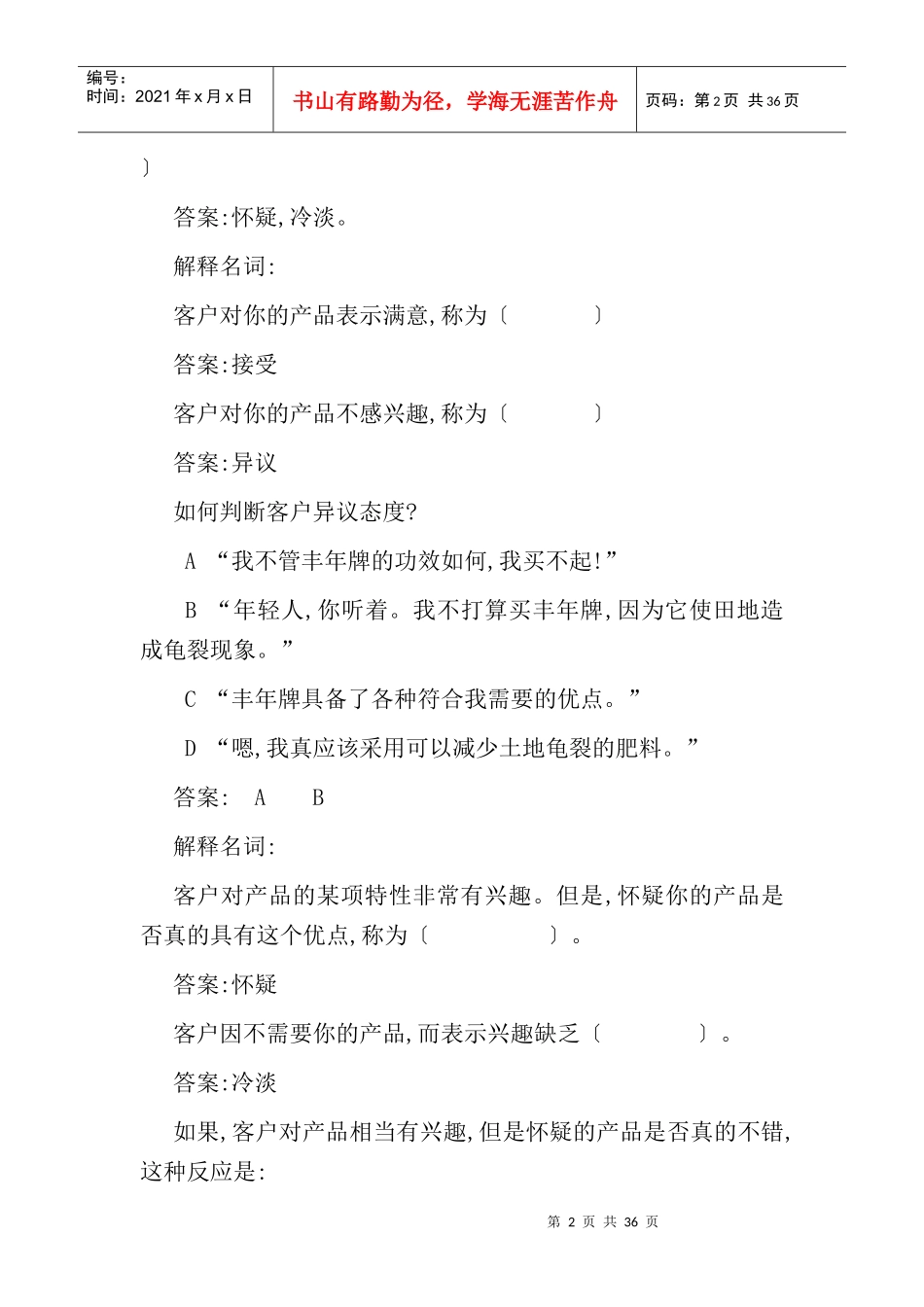 推销人员对顾客态度练习手册_第2页