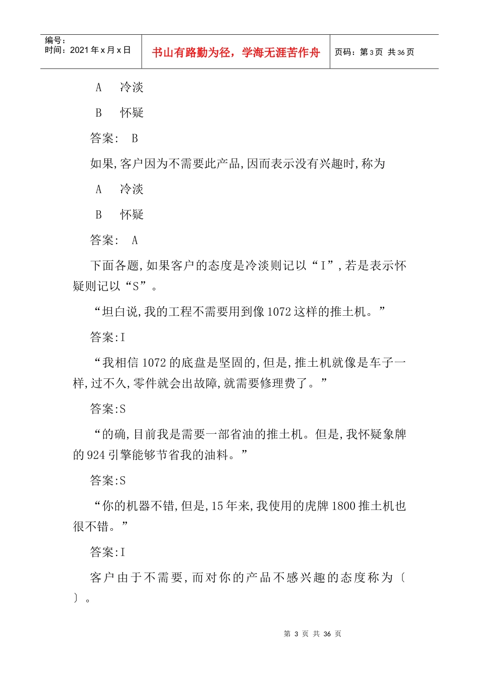 推销人员对顾客态度练习手册_第3页