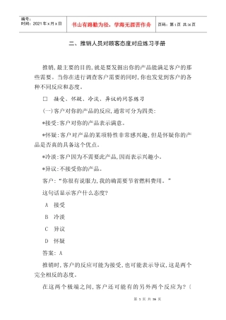 推销人员对顾客态度练习手册