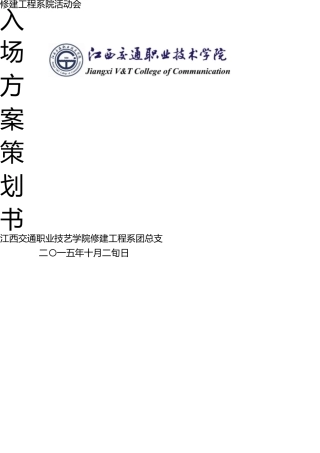 运动会入场方案策划书 