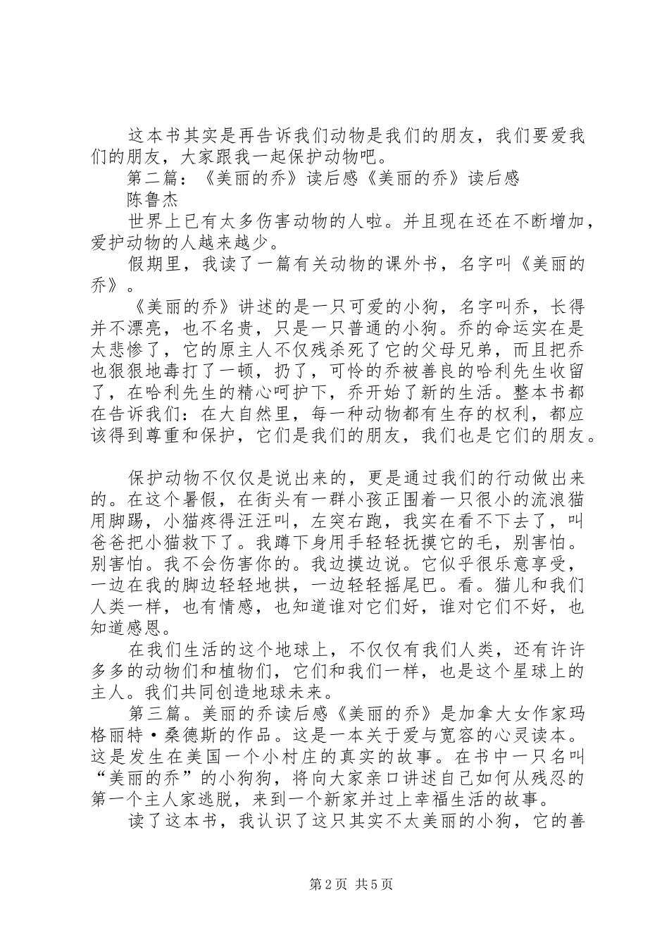 《美丽的乔》读后感_第2页