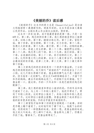 《美丽的乔》读后感