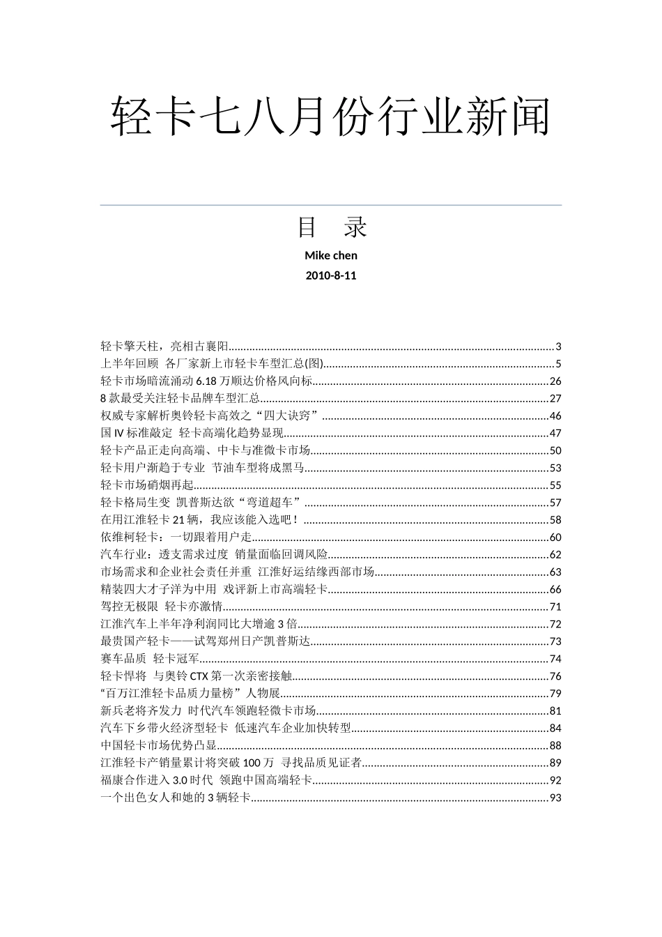 轻卡七八月份行业新闻_第1页
