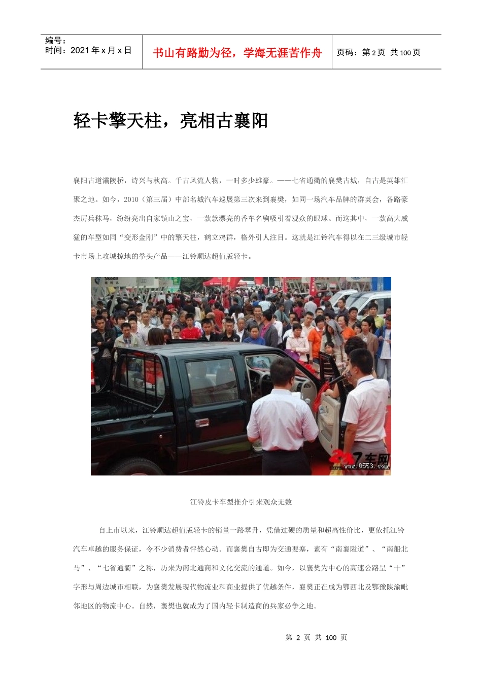 轻卡七八月份行业新闻_第2页