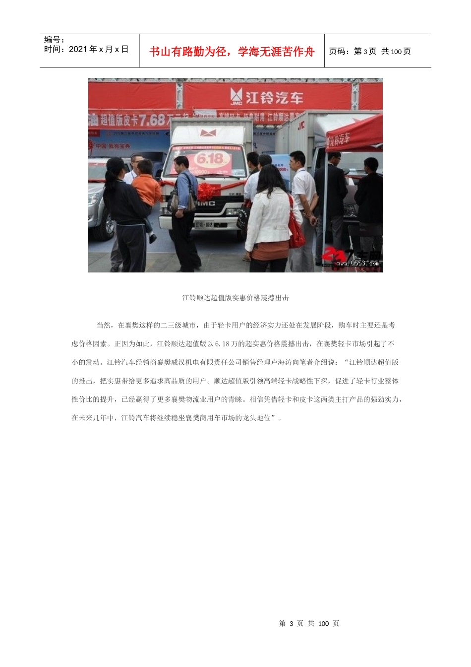 轻卡七八月份行业新闻_第3页