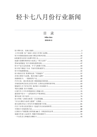轻卡七八月份行业新闻