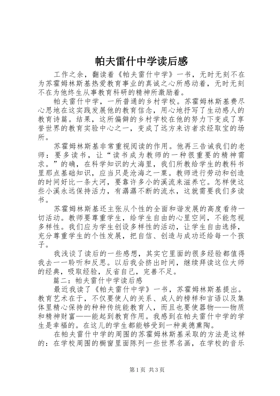 帕夫雷什中学读后感_第1页