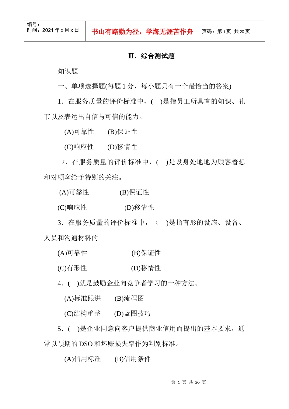 营销三级章节练习第四章_第1页