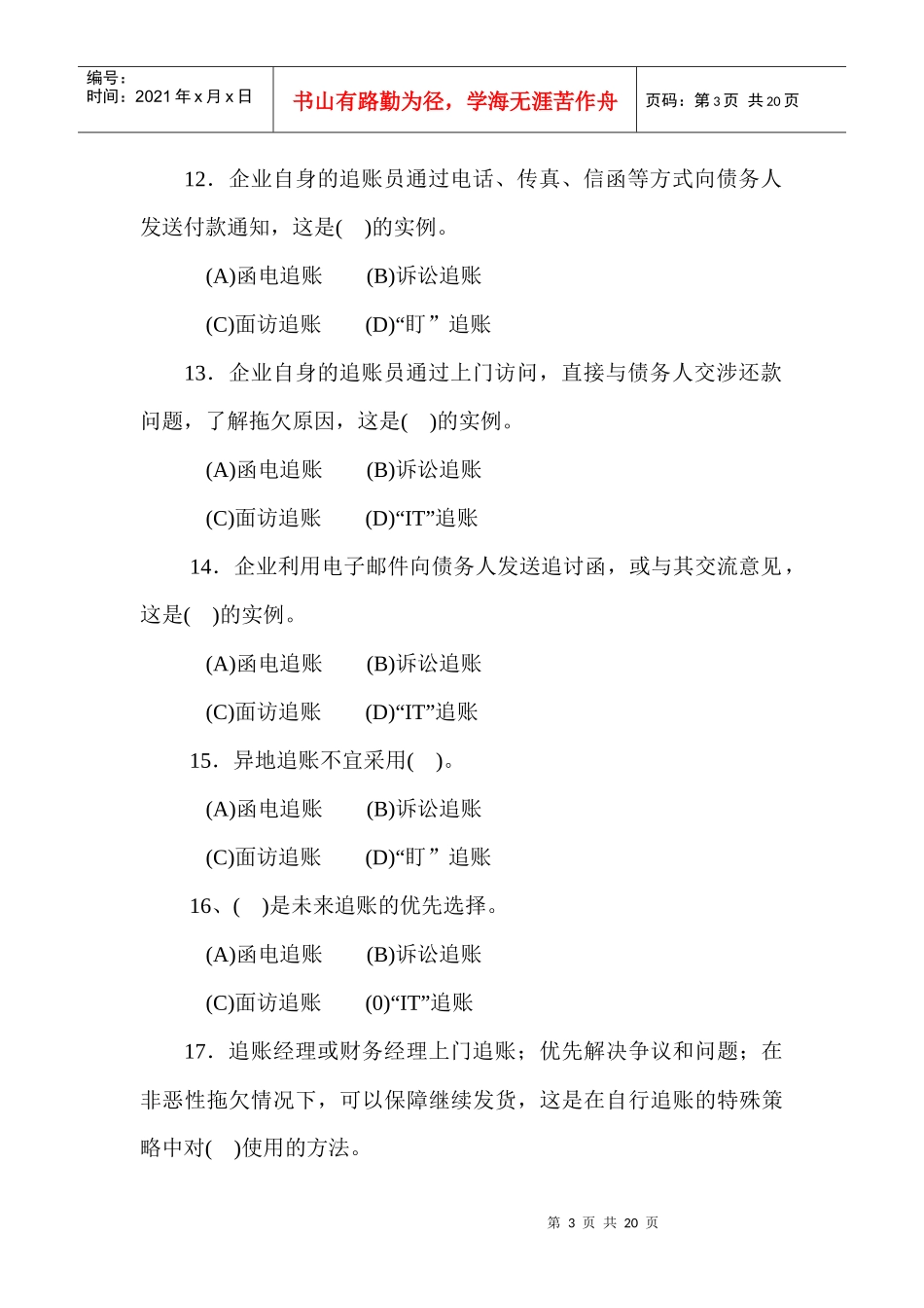 营销三级章节练习第四章_第3页