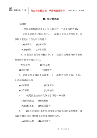 营销三级章节练习第四章