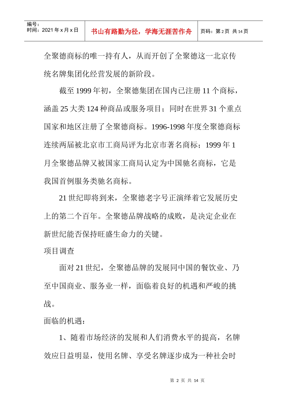 某集团周年店庆大型活动公关范例_第2页