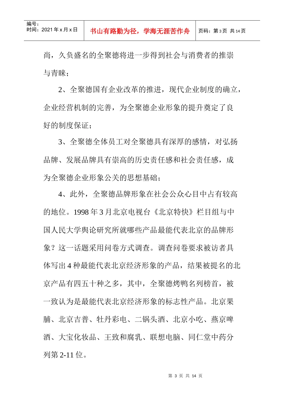 某集团周年店庆大型活动公关范例_第3页