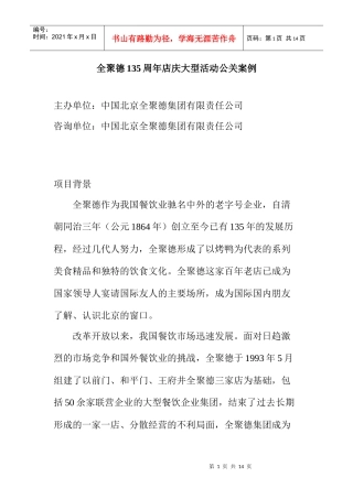 某集团周年店庆大型活动公关范例