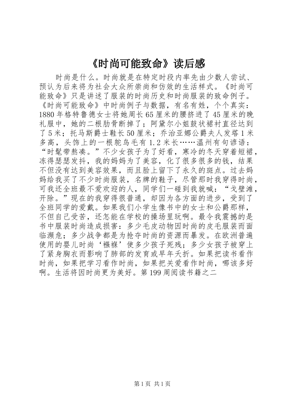 《时尚可能致命》读后感_第1页