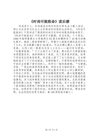 《时尚可能致命》读后感