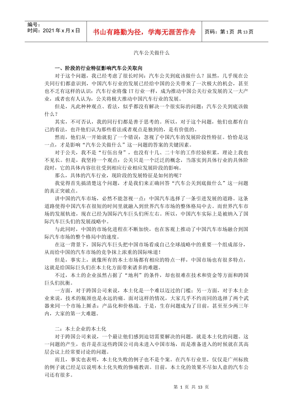 汽车公关做什么_第1页