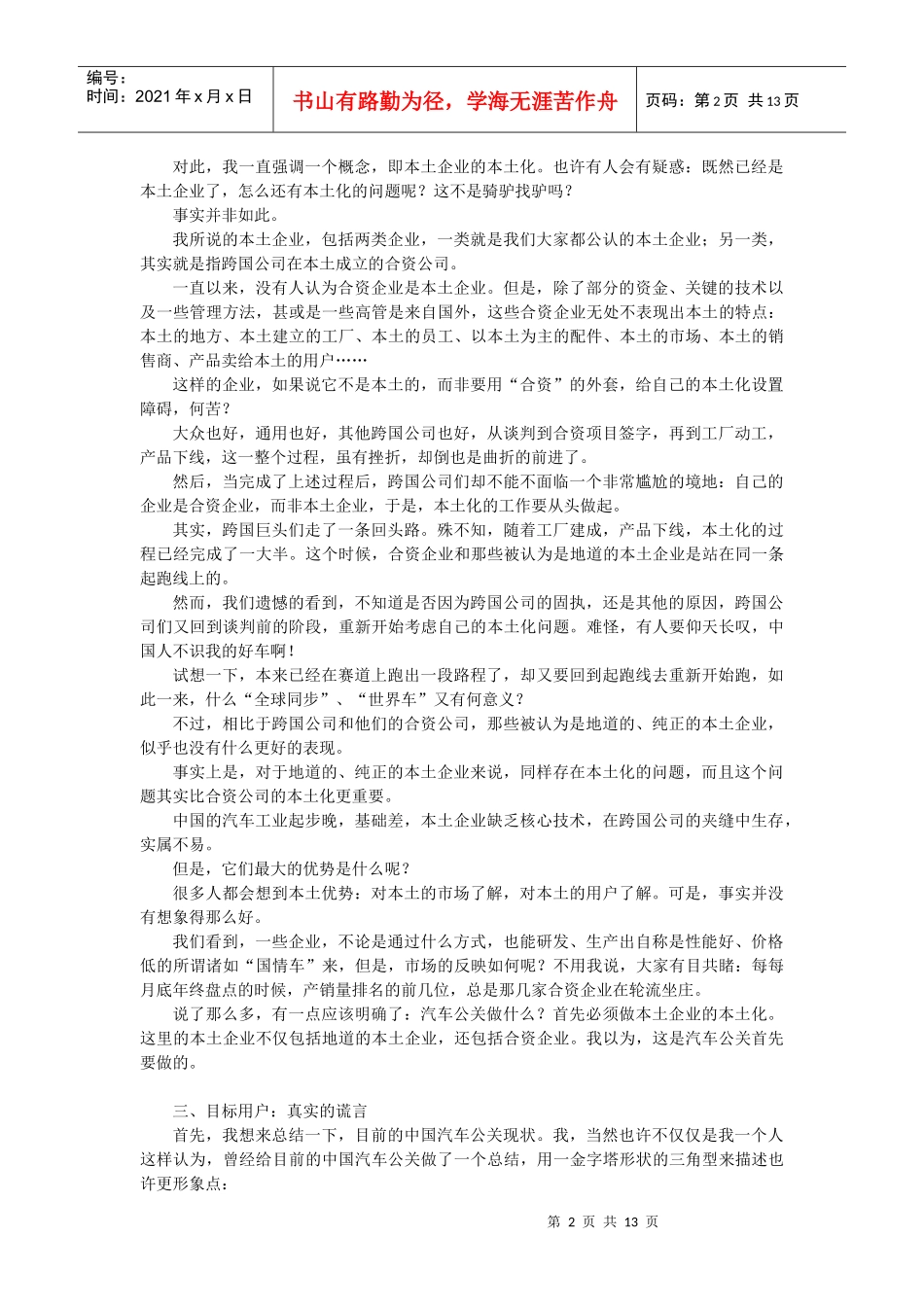 汽车公关做什么_第2页