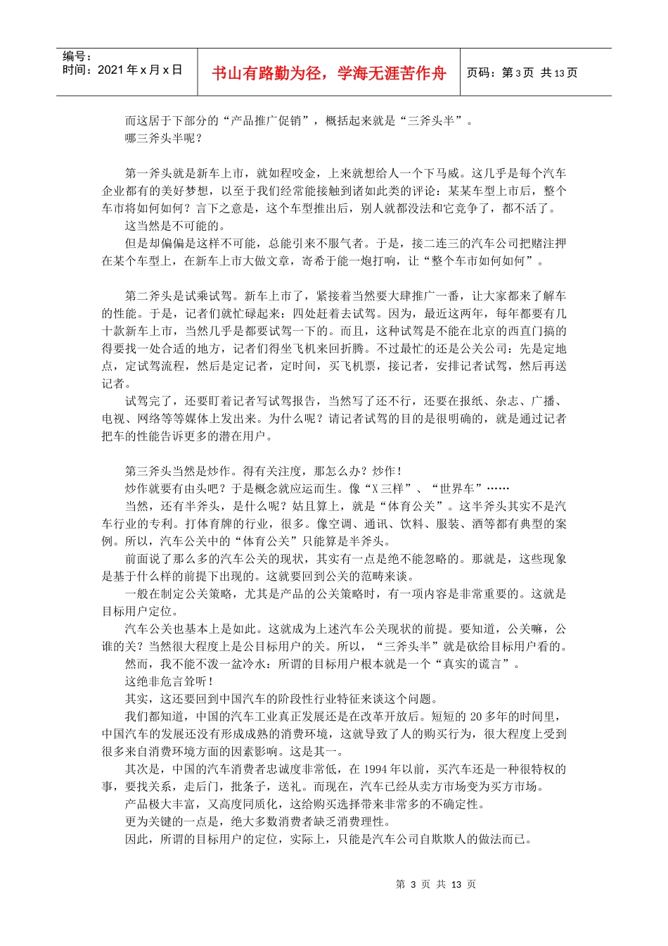 汽车公关做什么_第3页