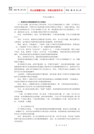 汽车公关做什么