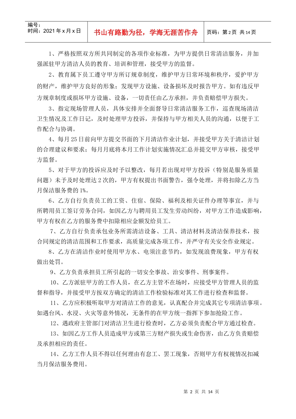 清洁服务承包合同某地产版本_第2页