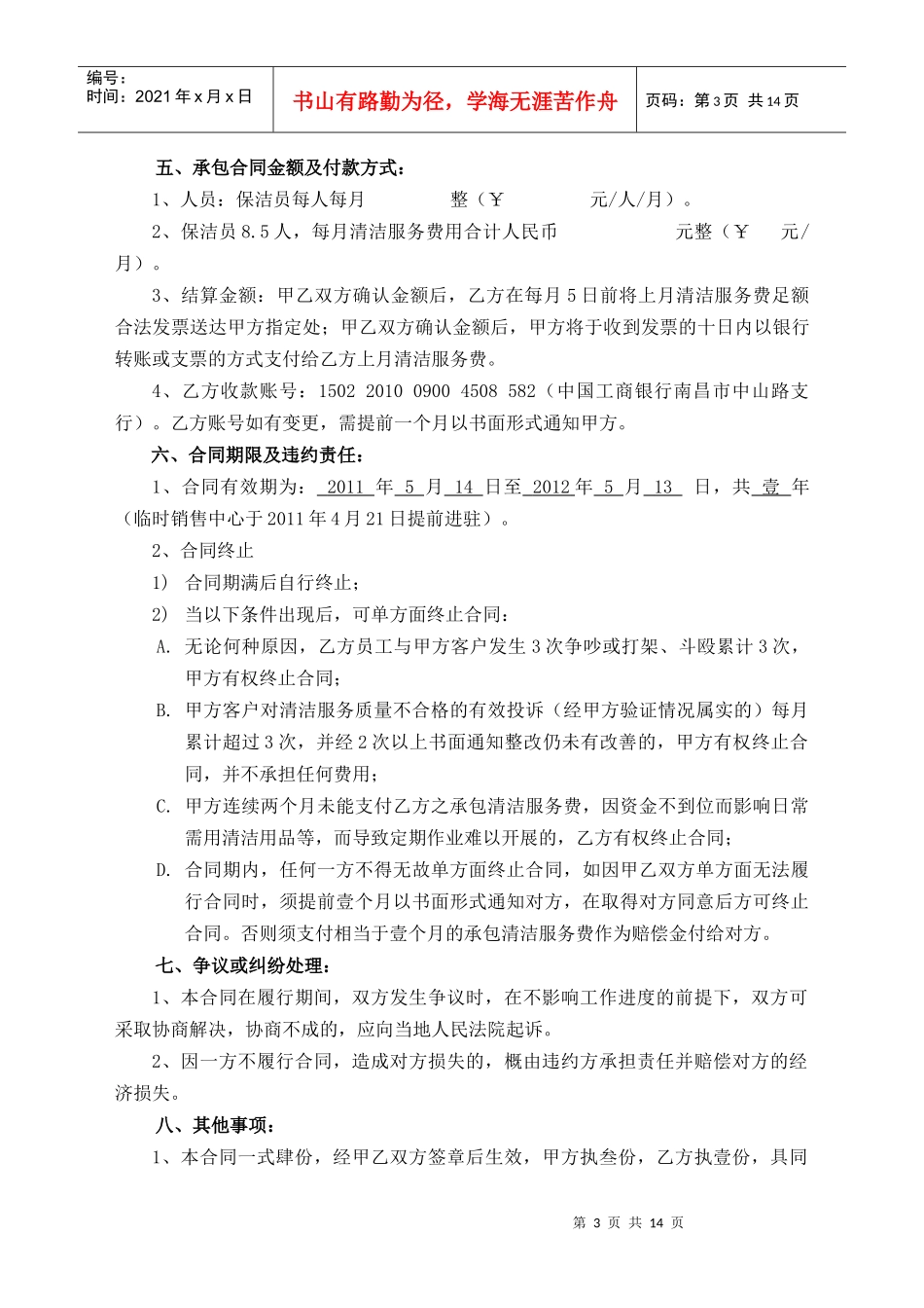 清洁服务承包合同某地产版本_第3页