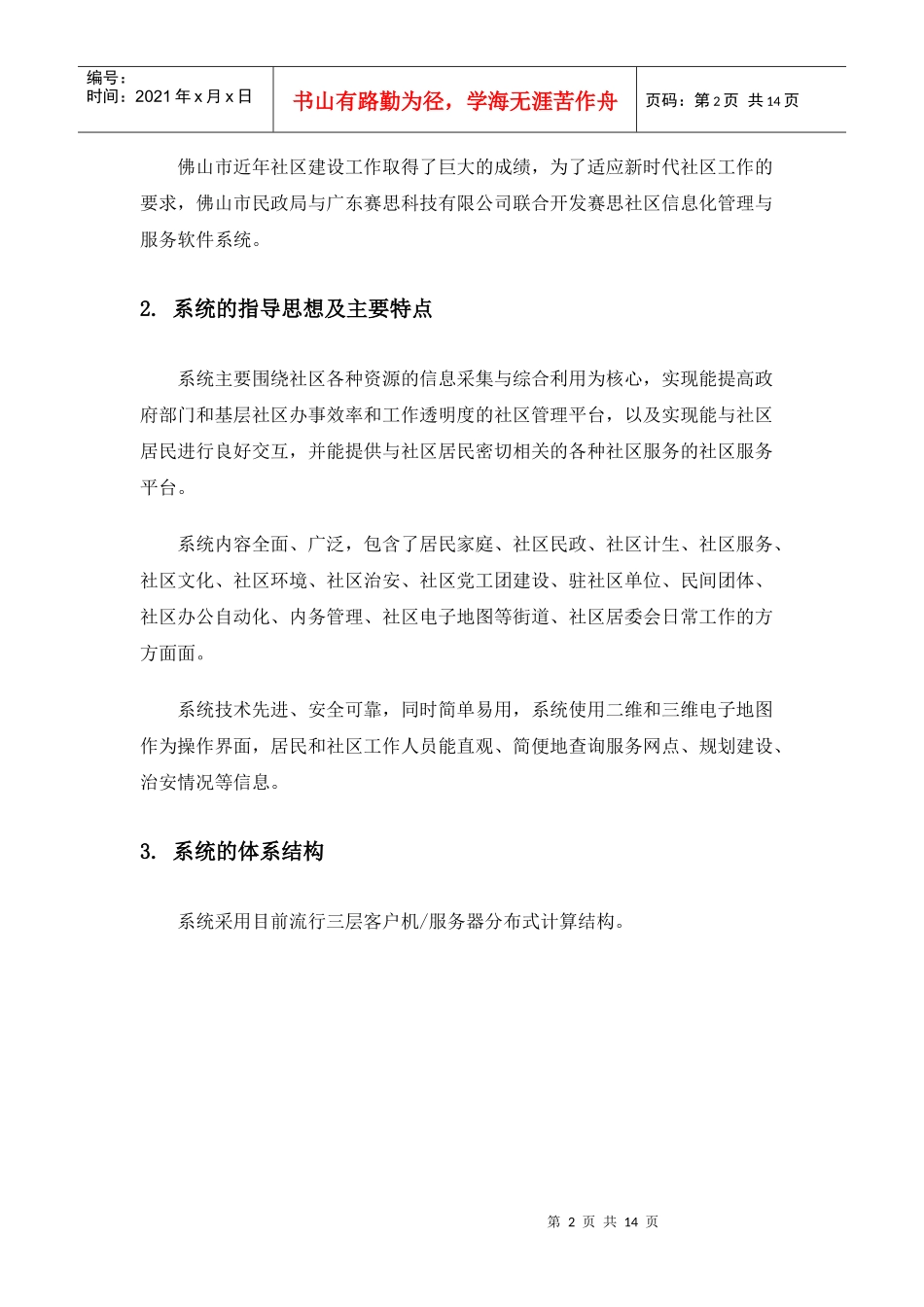 赛思社区信息化管理与服务系统技术白皮书_第2页