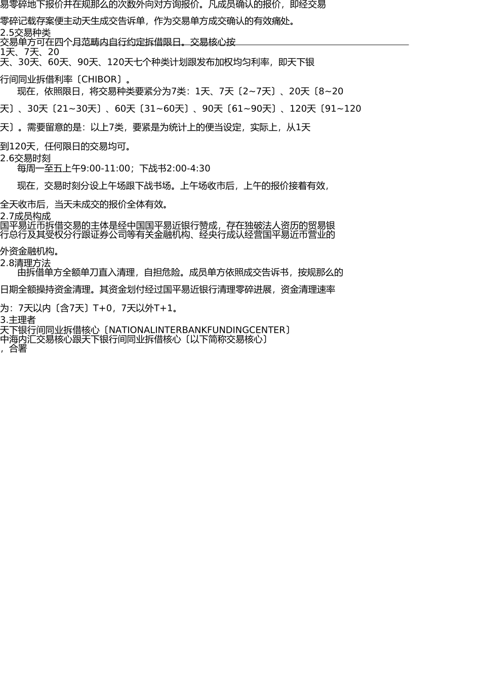 银行间同业拆借市场运营情况调研报告(DOC22) _第3页