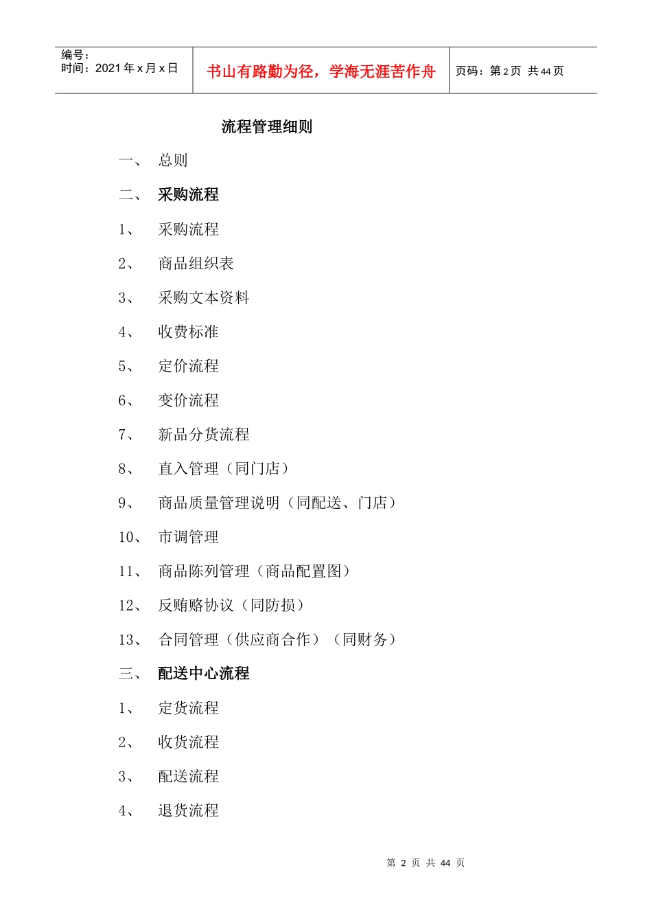 门店物流手册_第2页