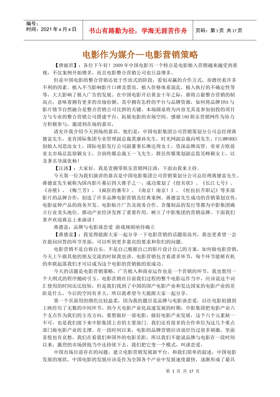 电影作为媒介——电影营销策略_第1页