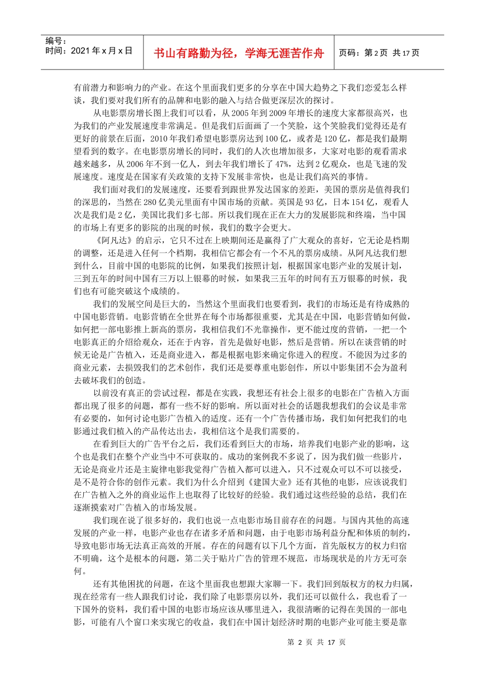 电影作为媒介——电影营销策略_第2页
