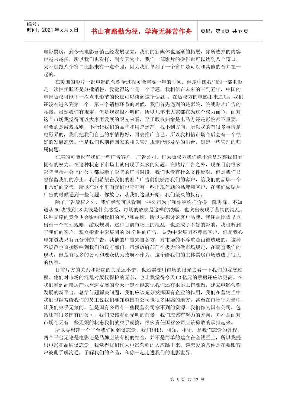 电影作为媒介——电影营销策略_第3页