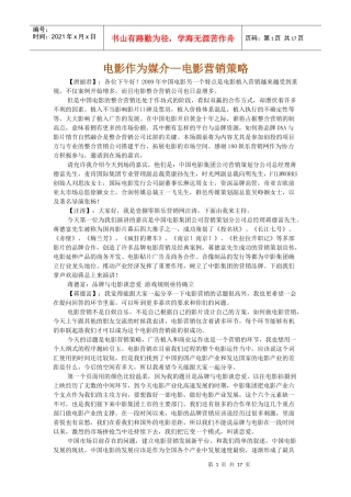 电影作为媒介——电影营销策略