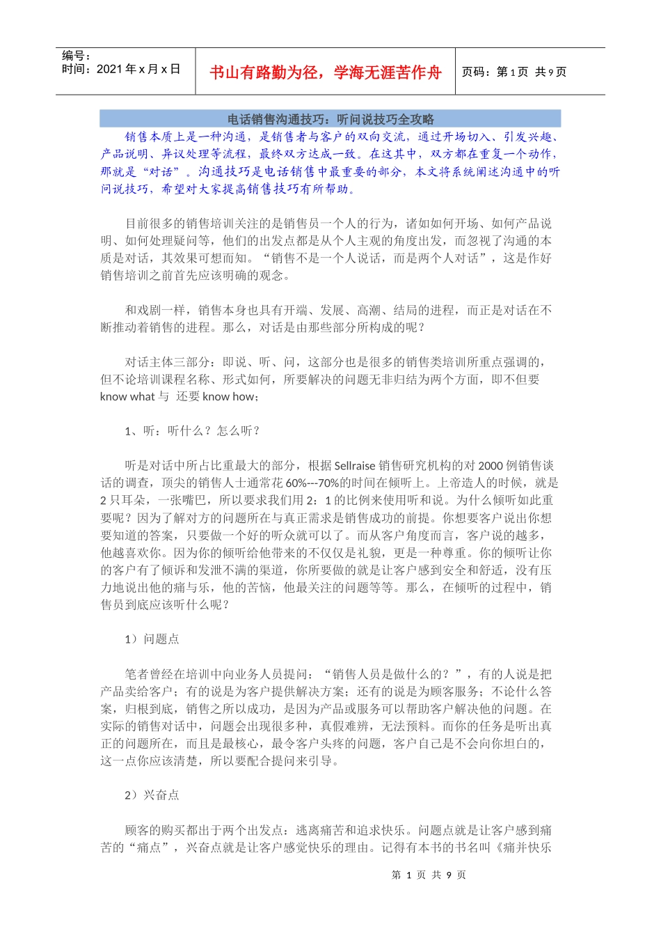电话销售购通技巧_第1页