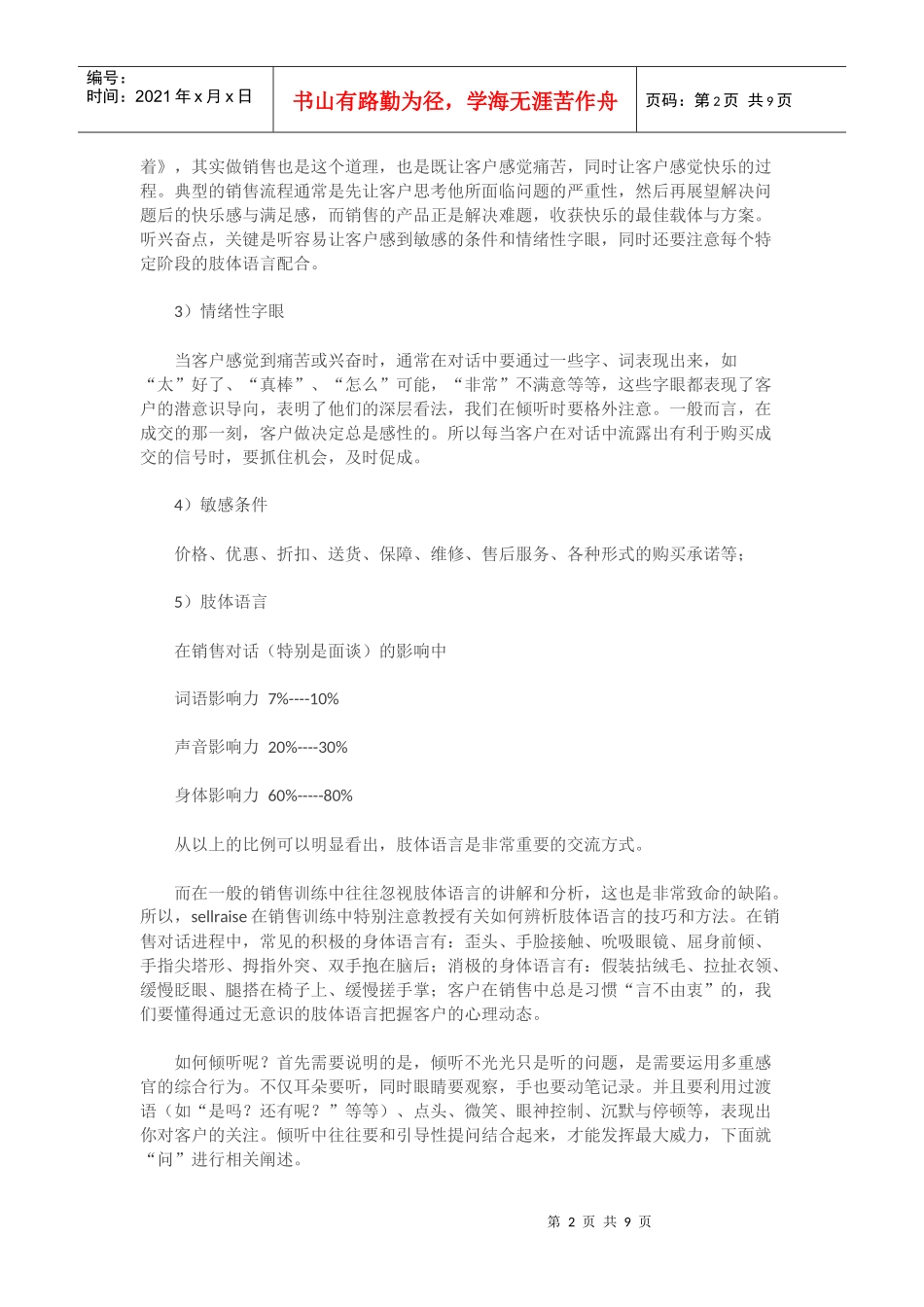 电话销售购通技巧_第2页