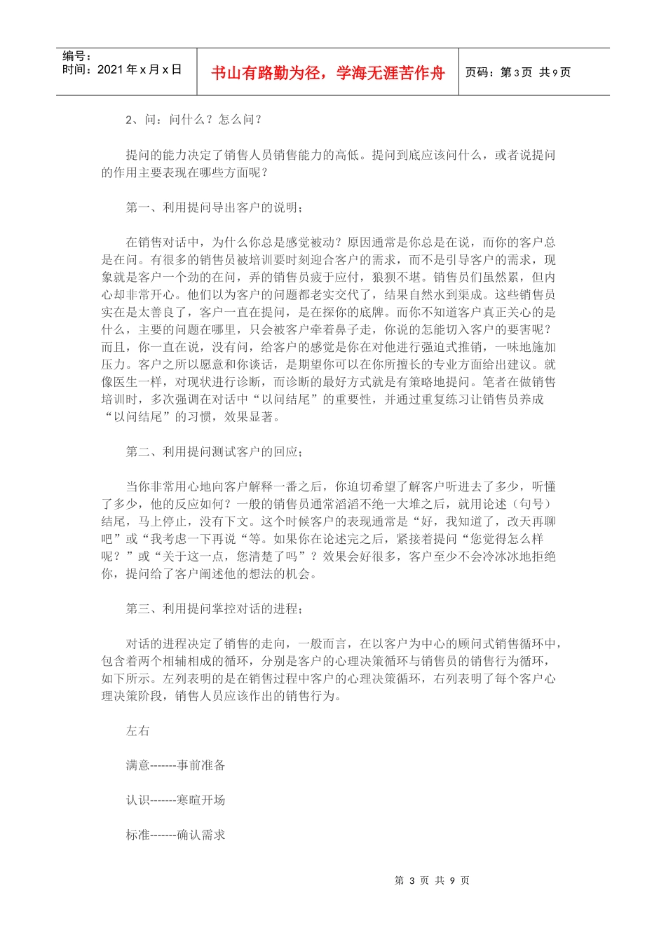 电话销售购通技巧_第3页