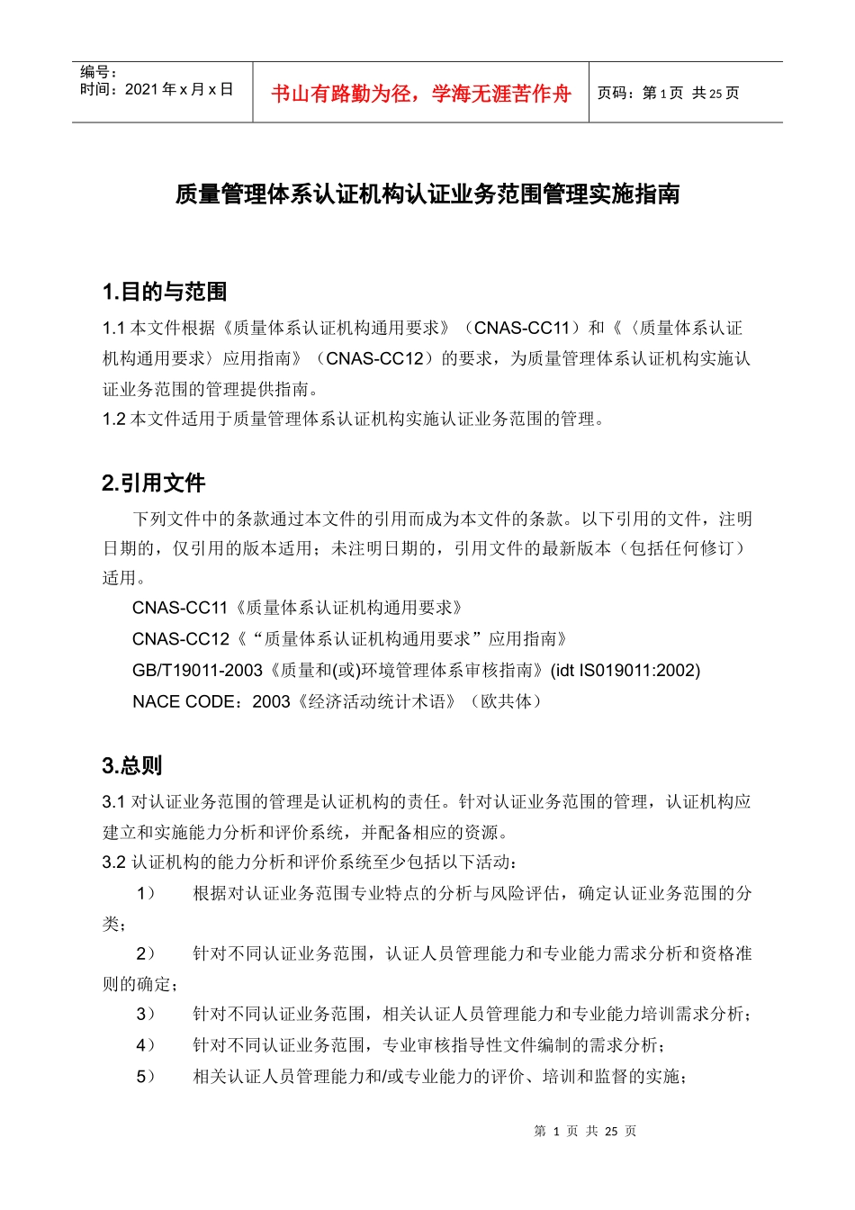 质量管理体系认证机构认证业务范围_第2页